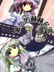 紫色赫敏回响在什么禁林里_banner