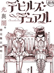 二重恶魔 漫画_banner