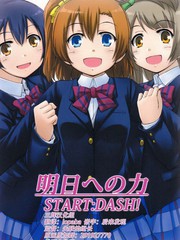 明日への力 START DASH!_banner