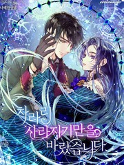 我期盼着不如就此消失漫画免费_banner