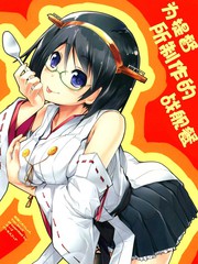 舰r漫画提督是怎样炼成的_banner