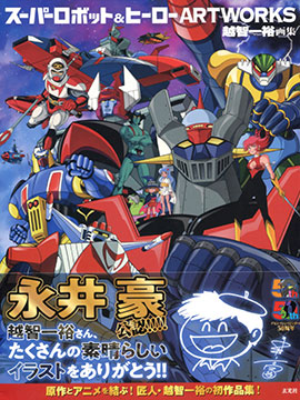 SUPER ROBOT &amp; HERO ARTWORKS_banner