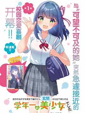 送迷路小女孩回家，从玄关出来的竟是年级第一美少女_banner