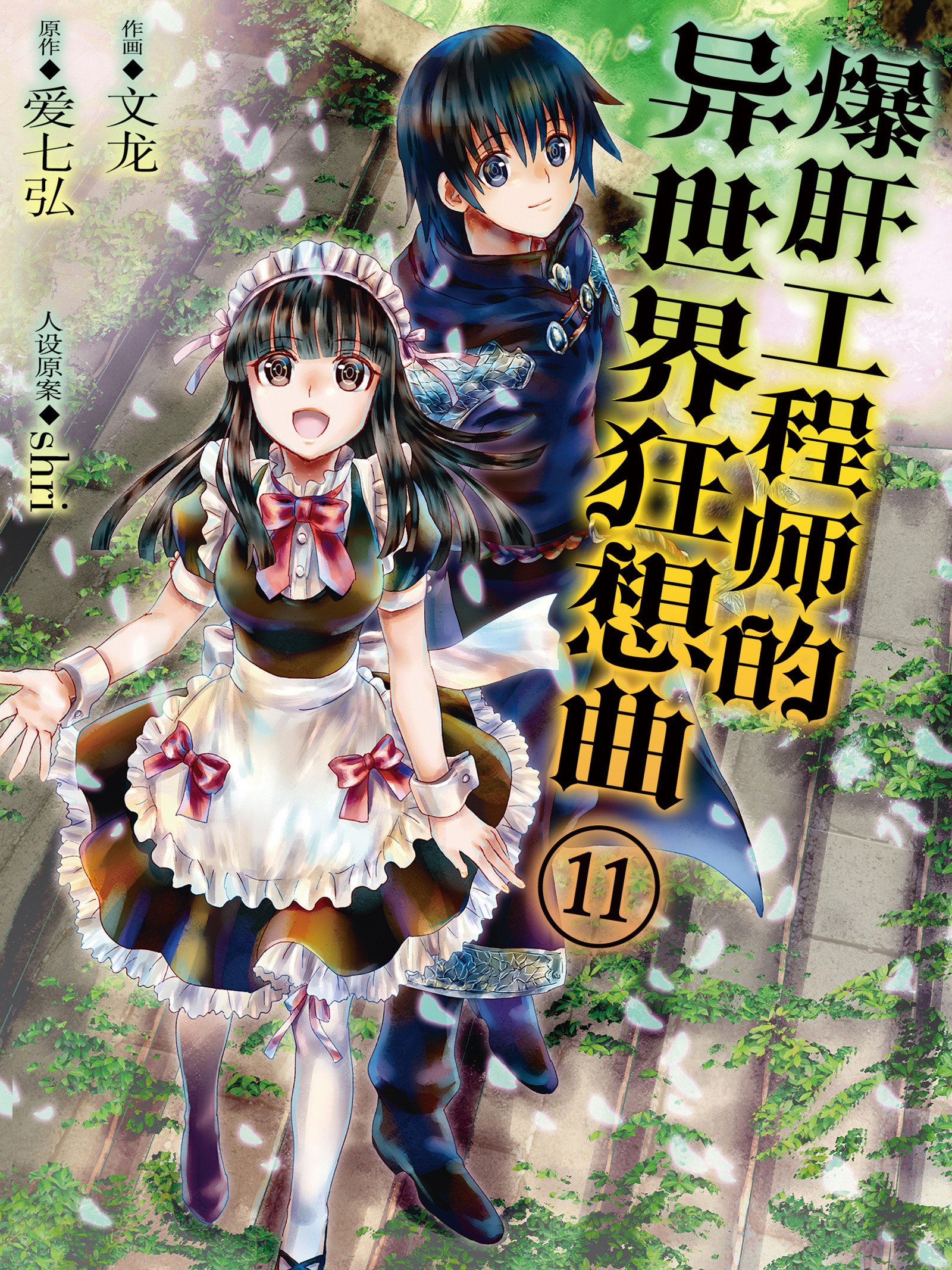 爆肝工程师的异世界狂想曲漫画免费下拉式_banner