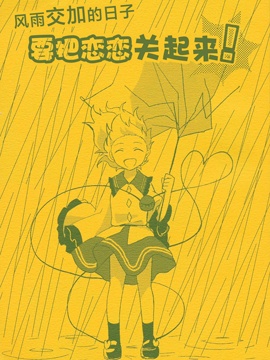 风雨交加的搞笑句子_banner