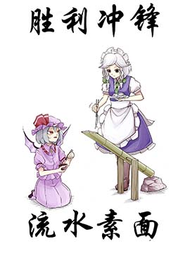 胜利冲锋透明版_banner