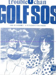 GOLF SOS 问题阿三_banner