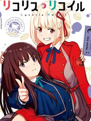 莉可丽丝漫画英文版_banner