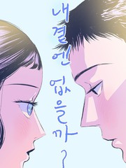 你会在我身边吗漫画_banner