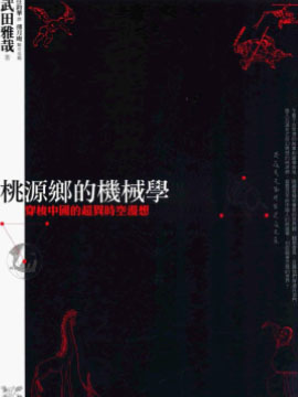 桃源乡ht_banner