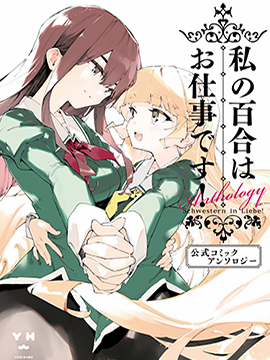 我的百合心电影_banner