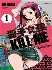 杀手女孩KILL ME_banner