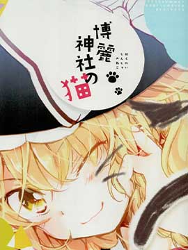 博丽神社是什么漫画里的_banner