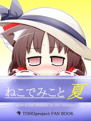 猫巫女 夏_banner