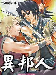 异邦人无皇刃谭动漫完整版_banner