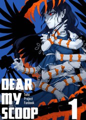 dear my scoop_banner