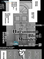 Hatsumono Blood Monster_banner