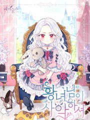 皇女大人漫画15话