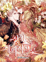 初吻是要有计划的漫画全集_banner