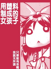 用塑料做衣服的重庆女孩_banner