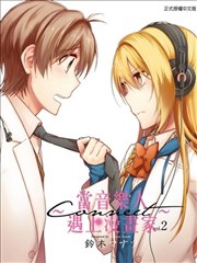 音乐家 漫画_banner