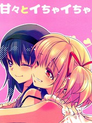 甘やかせカ_banner