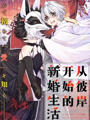 从彼岸花开始进化小说_banner