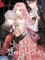 我是男主的前女友漫画免费阅读_banner