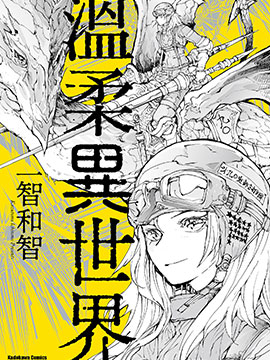 温柔以待吃素在线阅读未删减版_banner