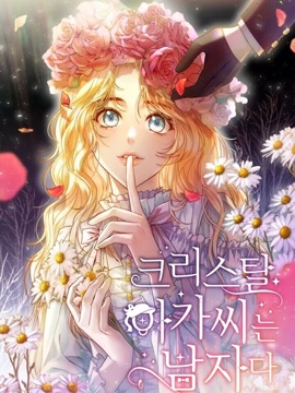 小姐是男人漫画结局_banner