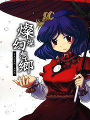 璨々幻想乡_banner