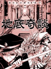 地底魔怪_banner