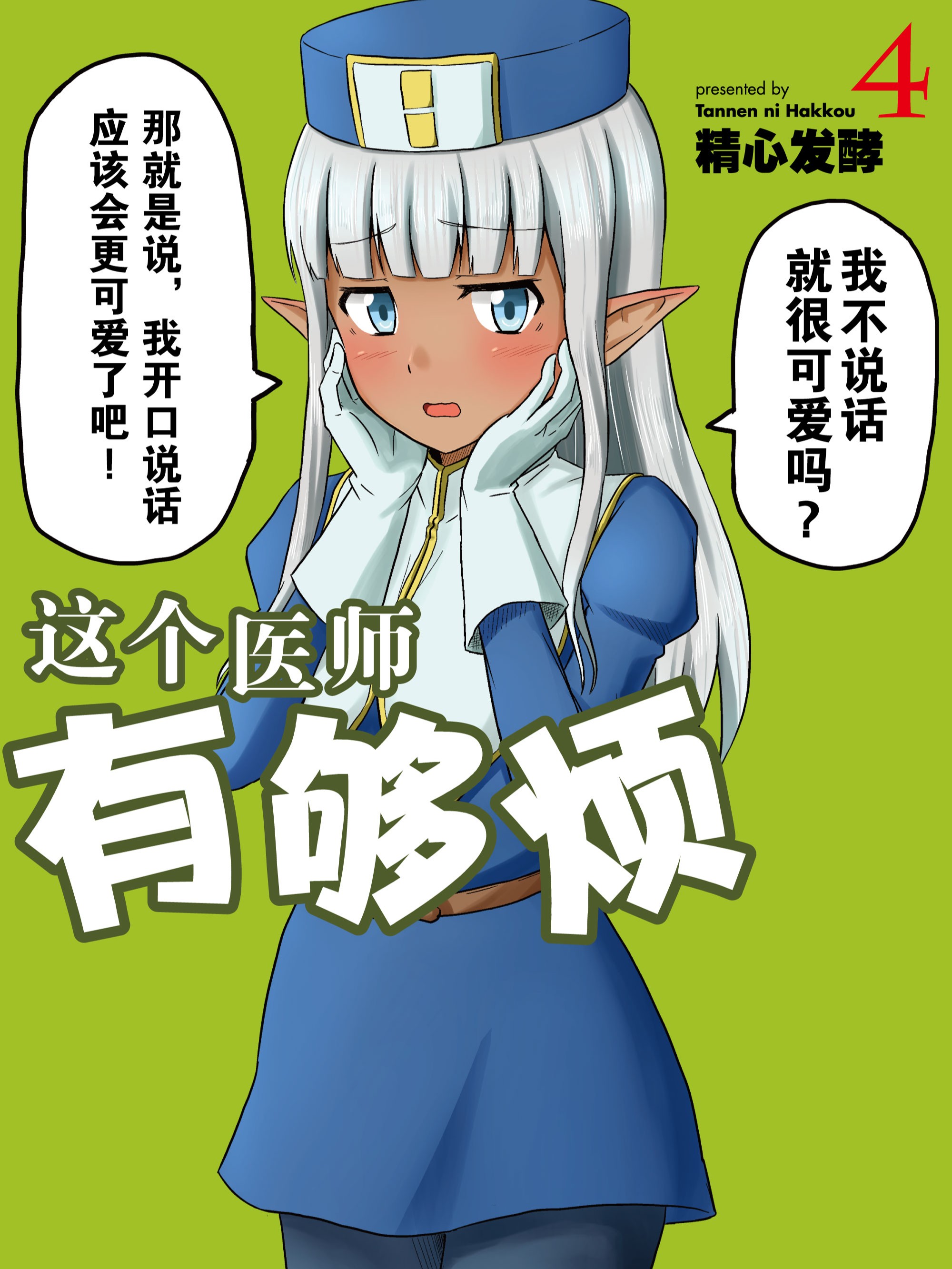 这个医师有够烦漫画免费下拉_banner