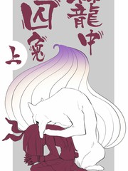 笼中对_banner