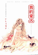 我的爱人是恶女1.5版下载_banner