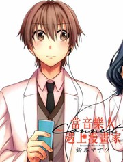 当音乐人遇上漫画家怎么办_banner