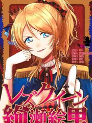 Lesbian Queen Eli Ayase_banner