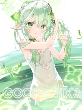 (C101)GOCHA MIX 3 (よろず)