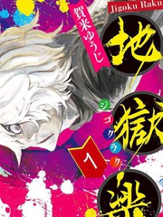 地狱乐园漫画在线_banner