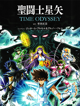 圣斗士星矢Time Odyssey_banner