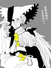 寂寞的魔女与奇怪的仆人漫画_banner