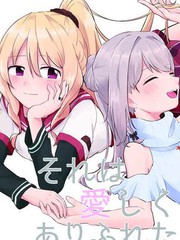 それは爱しくありふれた、（桃御魂）_banner