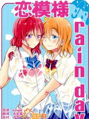 恋模样rain day_banner