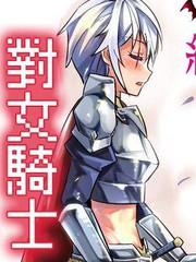 女汉子骑士也想谈恋爱！_banner