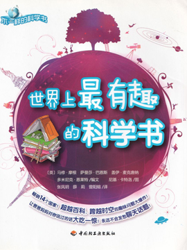 有趣的科学这本书_banner