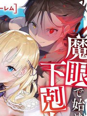 靠魔眼开始的下克上_banner