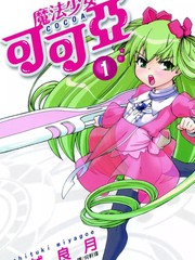 魔法少女可可亚_banner