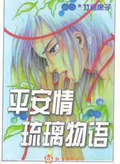 平安情琉璃物语漫画_banner