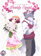 Nearly Equal 美女与野兽漫画集