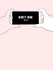 永别了 绘梨_banner